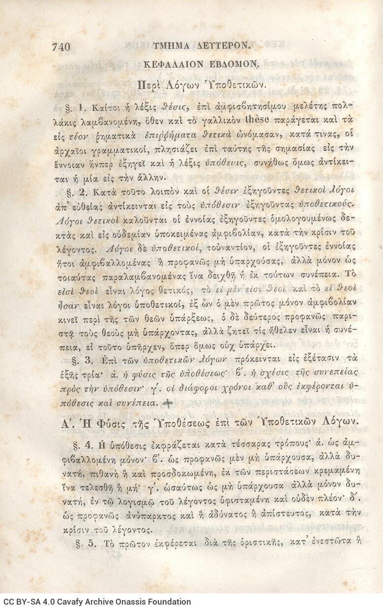 22,5 x 14,5 εκ. 2 σ. χ.α. + π’ σ. + 942 σ. + 4 σ. χ.α., όπου στη ράχη το όνομα προηγού�